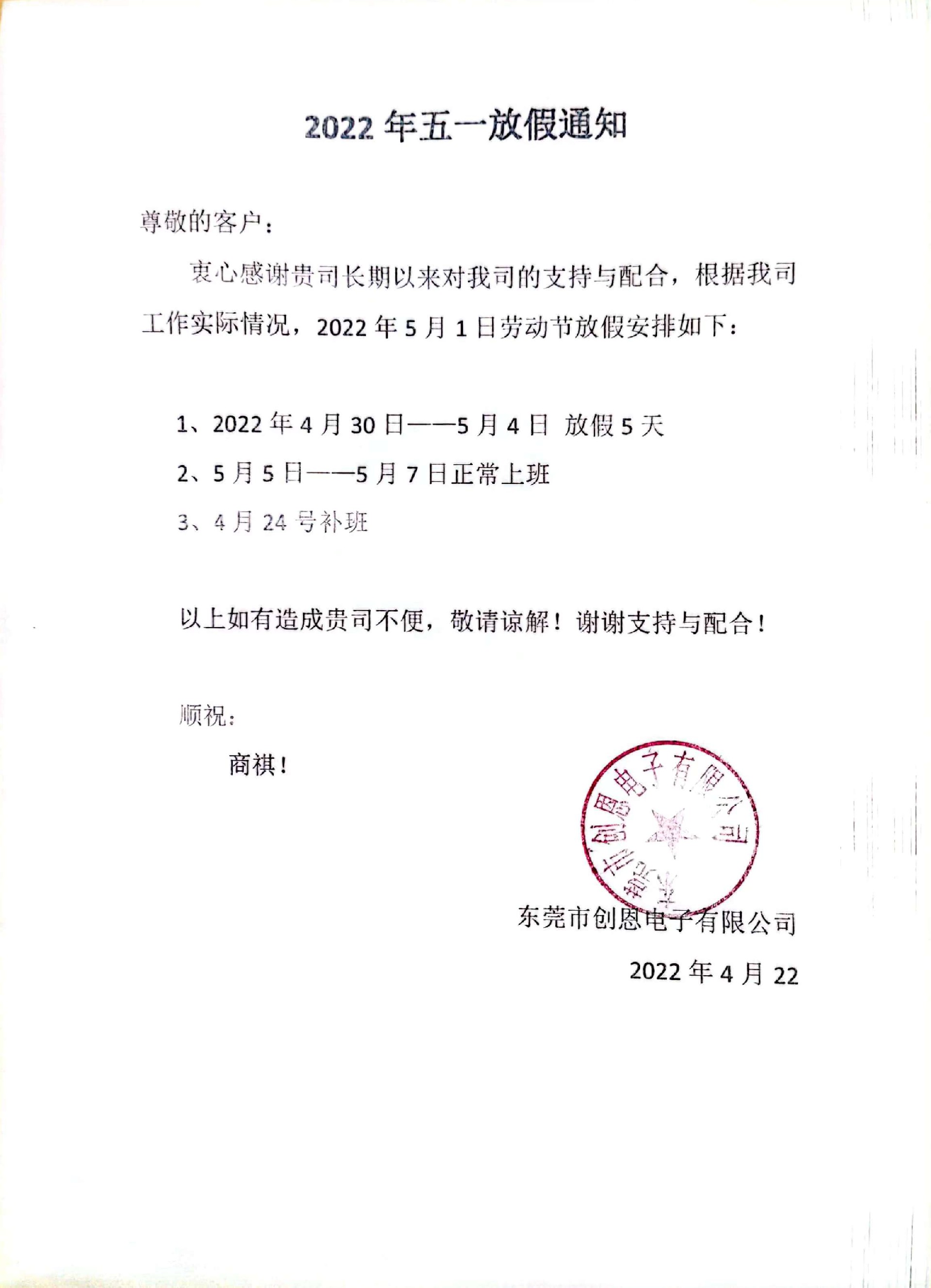 五一放（fàng）假通知